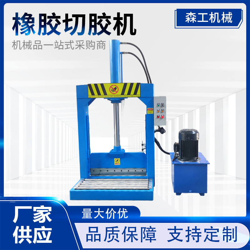 立式液压橡胶切胶机龙门铡刀机小型塑料废旧轮胎薄膜切断机刀片