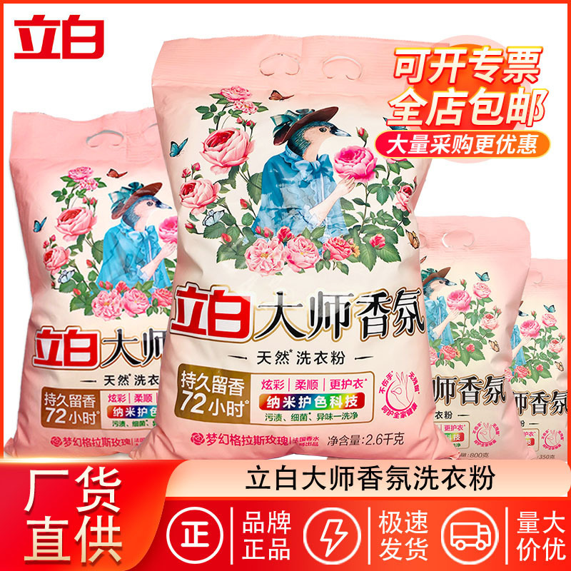 Liby Master Fragrance Laundry Powder 5kg Bulk Authentic Household Long-Lasting Fragrance Softening Clothes Laundry Manufacturer