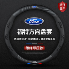 专用福特福克斯方向盘套真皮手缝锐界蒙迪欧探险者翼虎翼博福睿斯