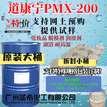 二甲基硅油 道康宁陶氏 PMX-200 油浴 导热 201硅油 高温 200粘