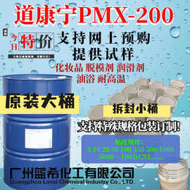 二甲基硅油 道康宁陶氏 PMX-200 油浴 导热 201硅油 高温 医疗