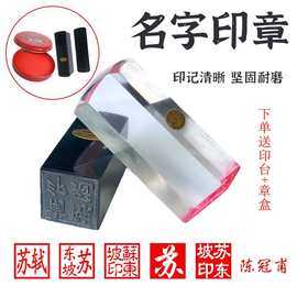 印章定刻黑水晶名章书法印章姓名藏书章签名人名印章名字制作私章