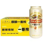麒麟啤酒一番榨500ml*24易拉罐装整箱