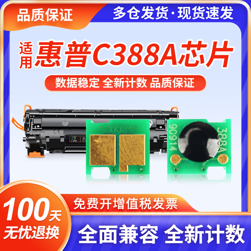 Compatible with HP M1136 chip, CC388A, HP88A, P1007, 1008, P1106, and 1108 printer modules.