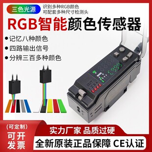 Color Color code recognition correction sensor high-performance multi-channel amplifier four-way output to detect any color