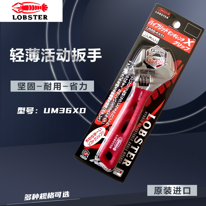 日本LOBSTER虾牌UM36XD活动扳手 三面受力防滑握把长度245开口300