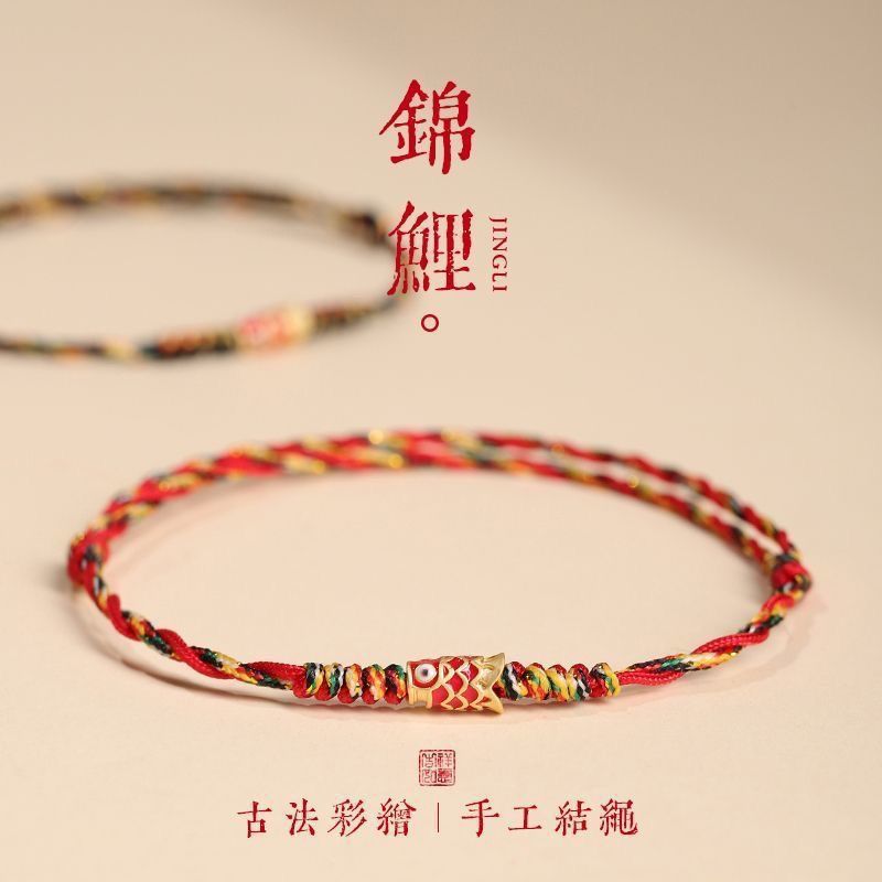 Good Luck in the Year of the Horse, Red Carp Red String Bracelet for Women, Dragon Boat Festival Woven Bracelet for Men, Anklet, Good Luck Gift