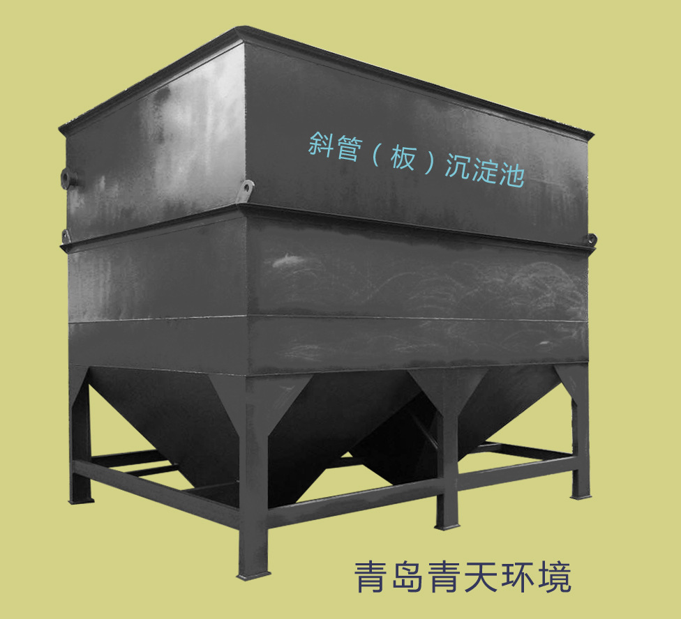 污水设备斜管沉淀池  沉淀池  平流式 辐流式 沉淀器  厂家直接发