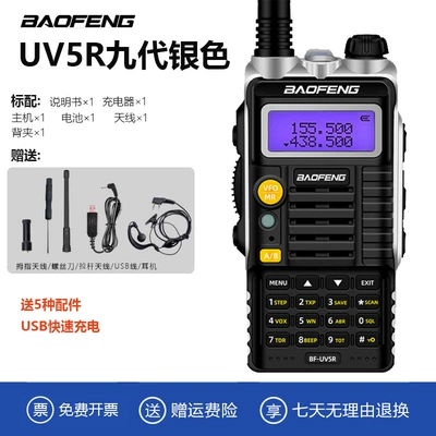 Vehicle-mounted interphone — self-driving tour pair wholesale - no-uv5r-ninth-generation-silver