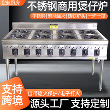 商用煲仔炉四六八眼砂锅灶燃气炉灶多头煤气炉多头不锈钢煲仔炉
