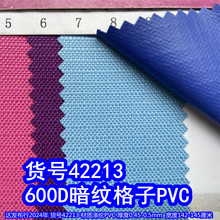 42213#600D暗纹格子PVC、编织纹牛津布粗线格子布涤纶暗格牛津布