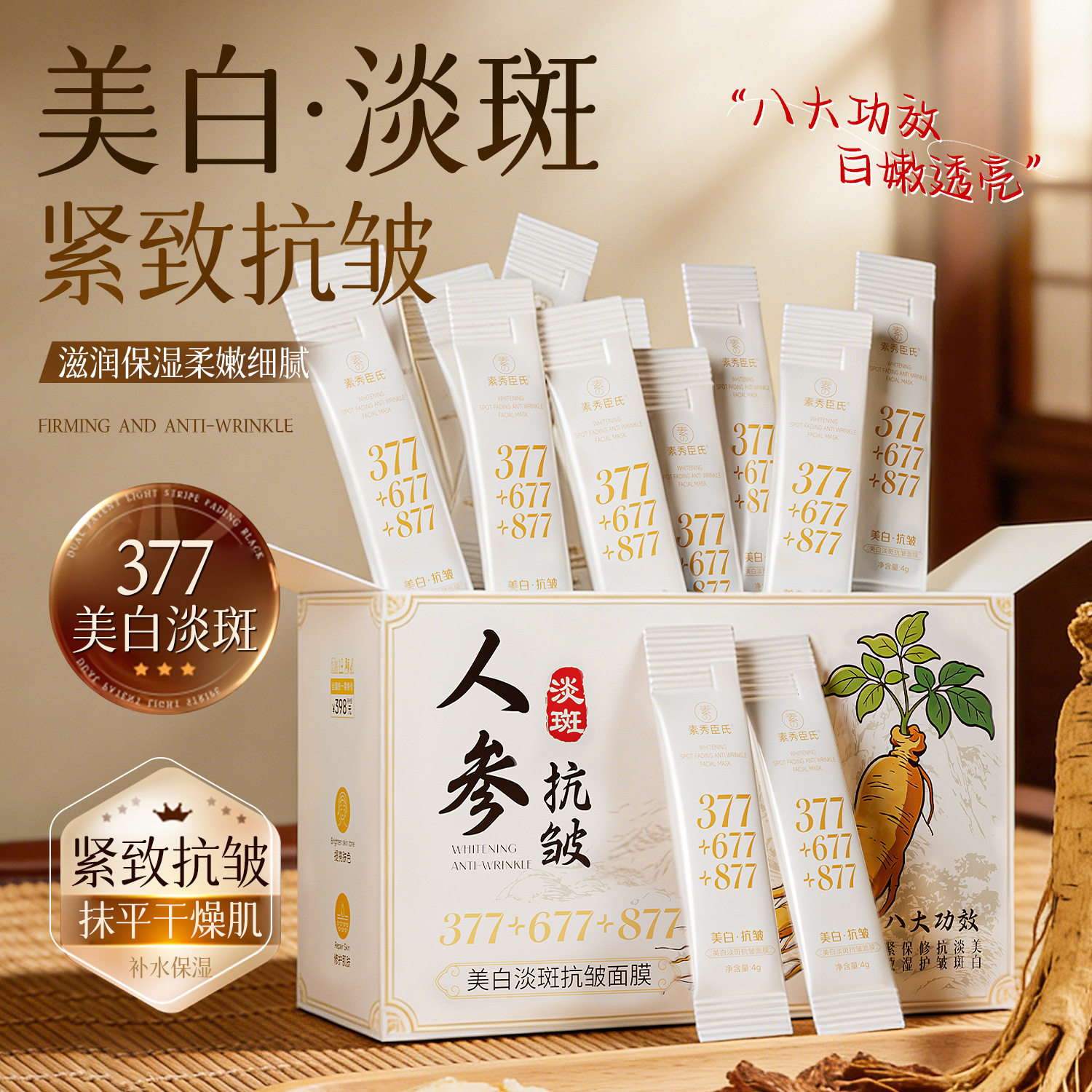 SXCS Su Xiuchen's Ginseng Whitening Anti-Wrinkle Mask 377 Spot Lightening Hydrating Moisturizing Sleeping Mask Firming Anti-Wrinkle