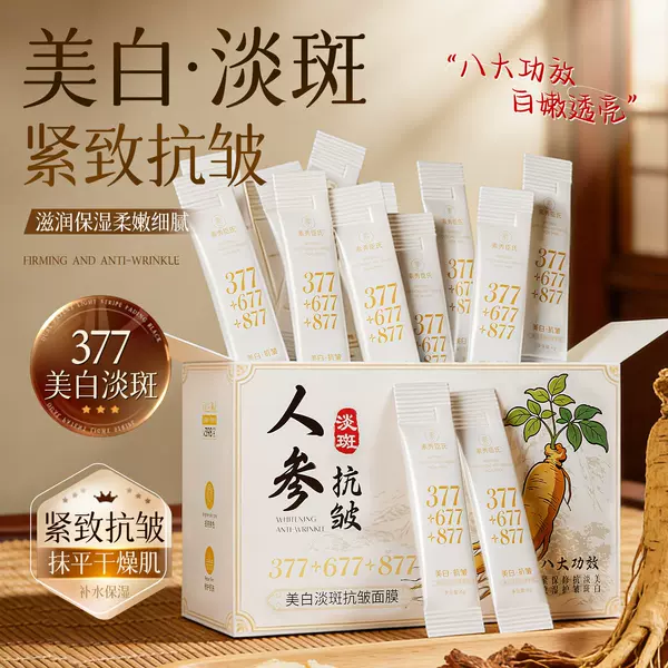 SXCS Su Xiuchen's Ginseng Whitening Anti-Wrinkle Mask 377 Spot Lightening Hydrating Moisturizing Sleeping Mask Firming Anti-Wrinkle