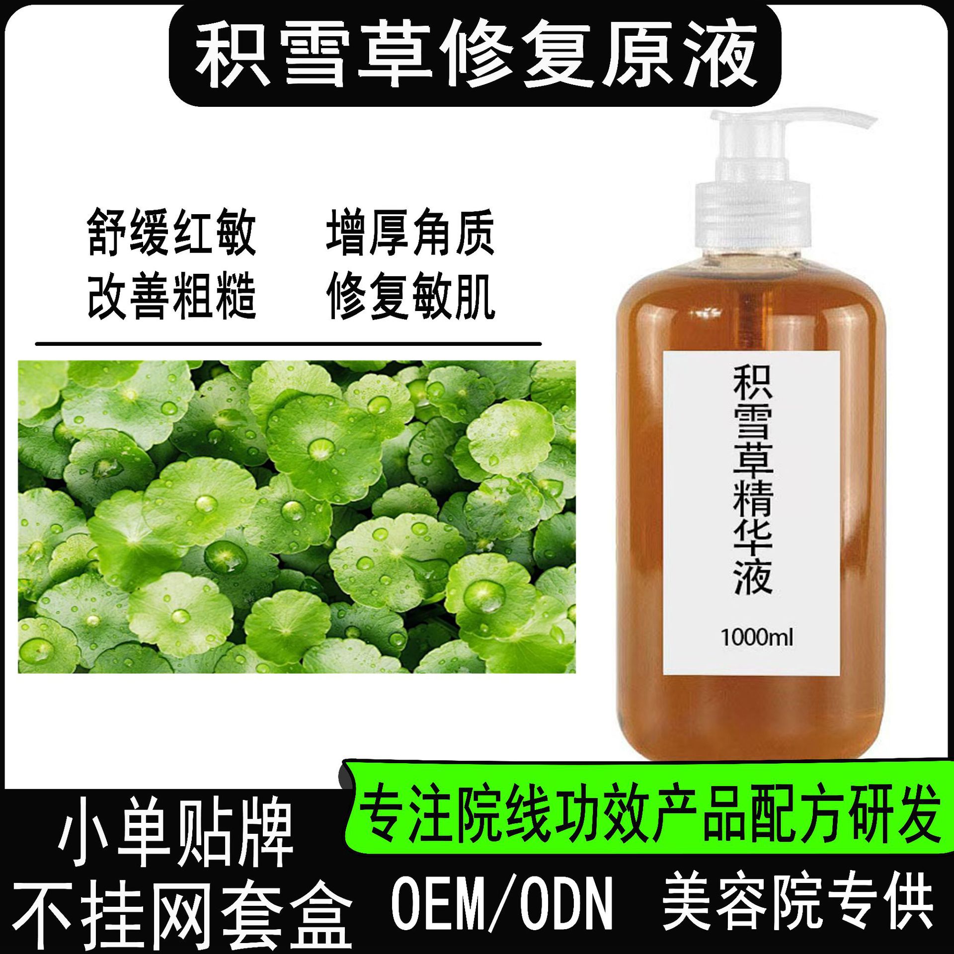 积雪草修复原液舒缓敏感肌去红血丝激素脸泛红干痒增厚角质层