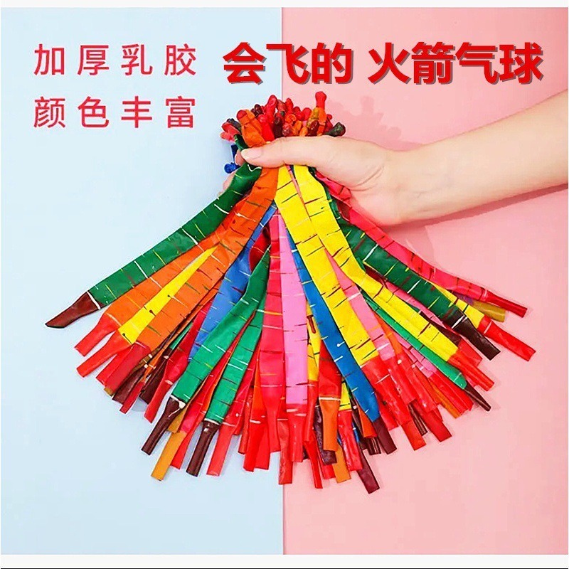 儿童气球可升空长条火箭气球摆摊印花火箭乳胶气球1.8g气球|undefined