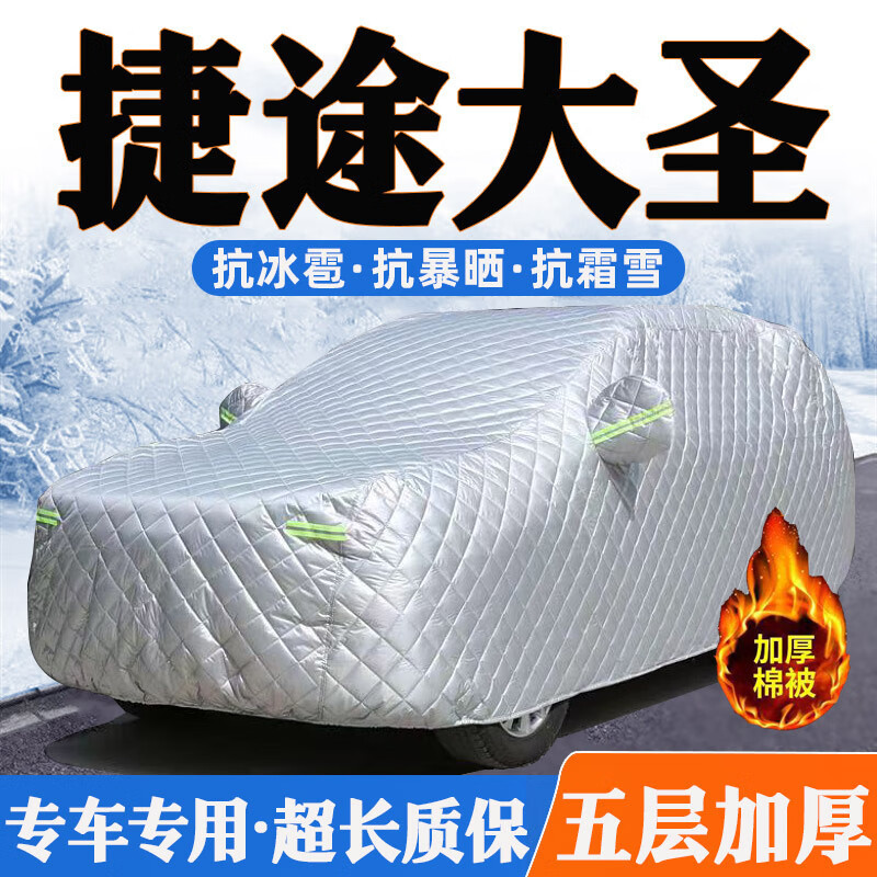 Chery Car Special Car Cover, Full Car Cover, Sun Protection, Rain, Snow, Hail, Frost and Dust, Cotton and Thickeneding, Universal for All Seasons
