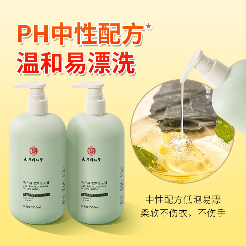 南京銅仁堂下着専用洗浄液 500ml 深い汚れ除去と抗菌性のユニセックスファミリーパック在庫あり|undefined