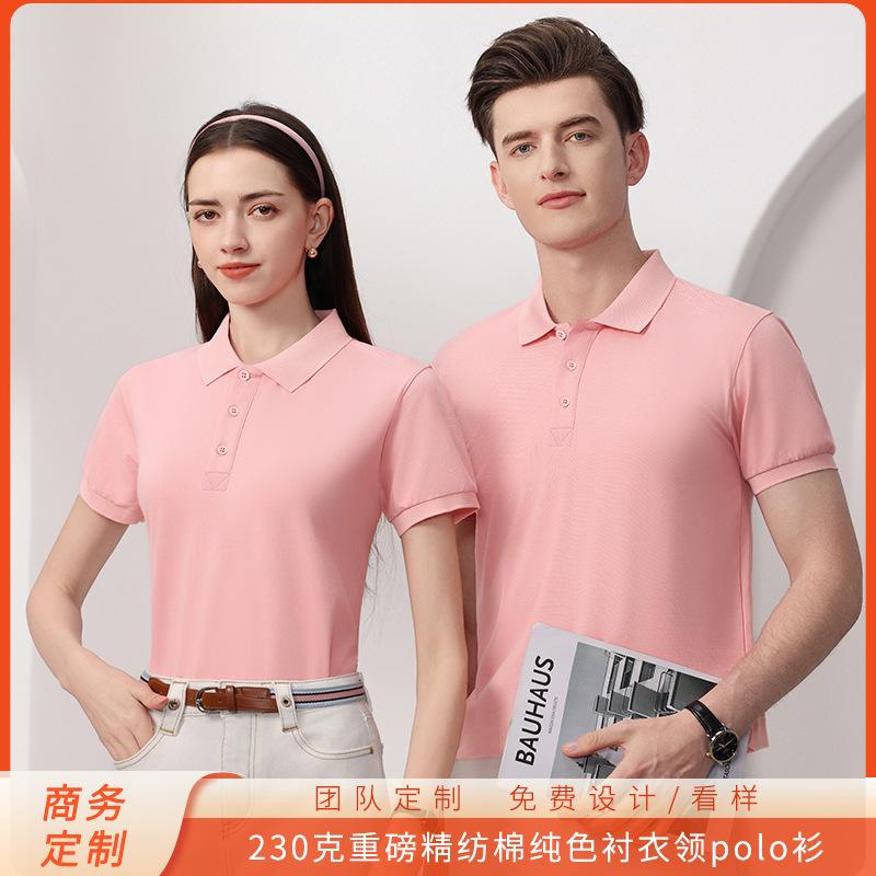 230克重磅精仿棉纯色翻领工作服高性价比短袖polo衫团体服印绣log