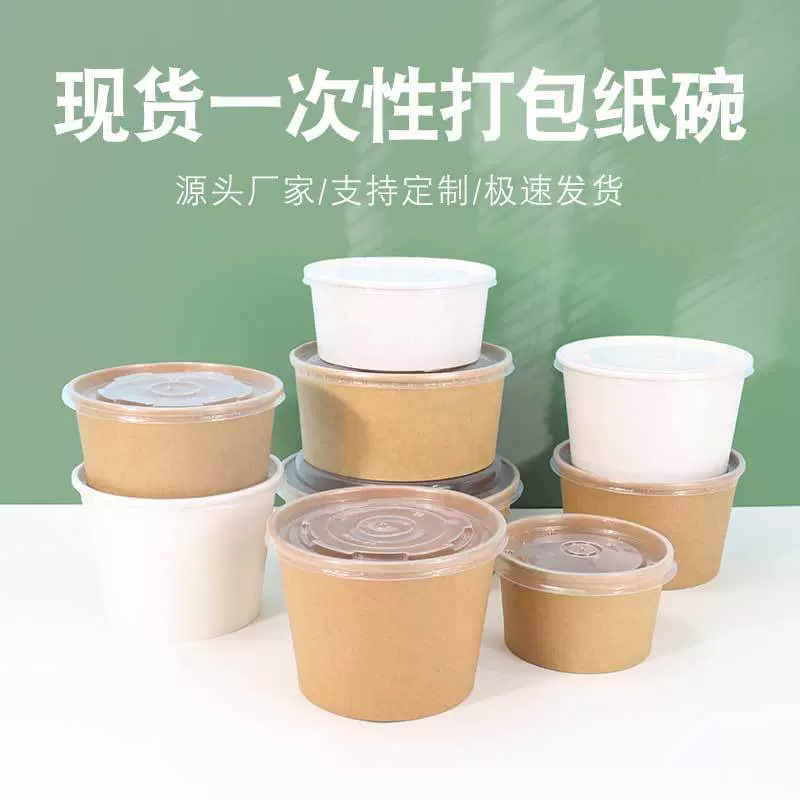一次性牛皮纸碗可搭配盖子现货批发汤桶纸碗外卖打包纸碗防漏防油