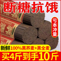 荞麦面粗粮糖人食品乔麦面全麦精0脂肪糖友面条控主食餐