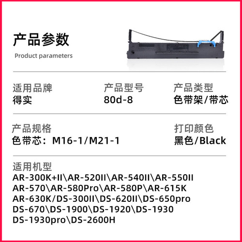 Suitable for Deshi printer ribbon 80d-8 ribbon holder AR-580p 520II 540II 550II 570