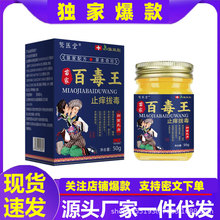 苗家百毒王止痒膏断痒王百草药膏断痒膏批发皮肤痒外用草本拔毒膏