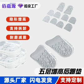 鞋垫/增高垫;前掌垫;后跟贴