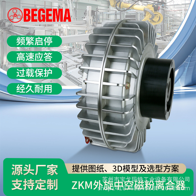 ZKM外旋中空磁粉离合器收卷张力控制器调节 气胀轴纠偏器现货供应