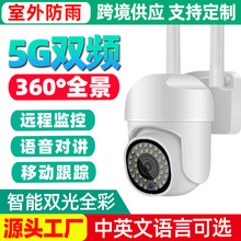 5g雙頻wifi監控攝像機高清家用室內外監控器網絡球無線監控攝像頭