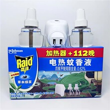 【新货优惠】雷达电热蚊香液插电式驱蚊液无香型家用酒店商超批发
