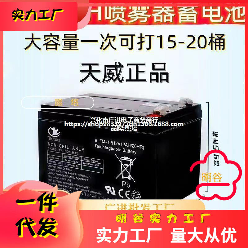 天威12伏12安童车电池12V12AH铅酸蓄电池喷雾器电瓶安防熙塔