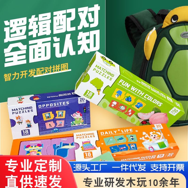 Iluminación infantil transfronteriza lógica emparejamiento puzzle puzzle puzzle infantil educación temprana antonomía cognitiva juguete de puzzle