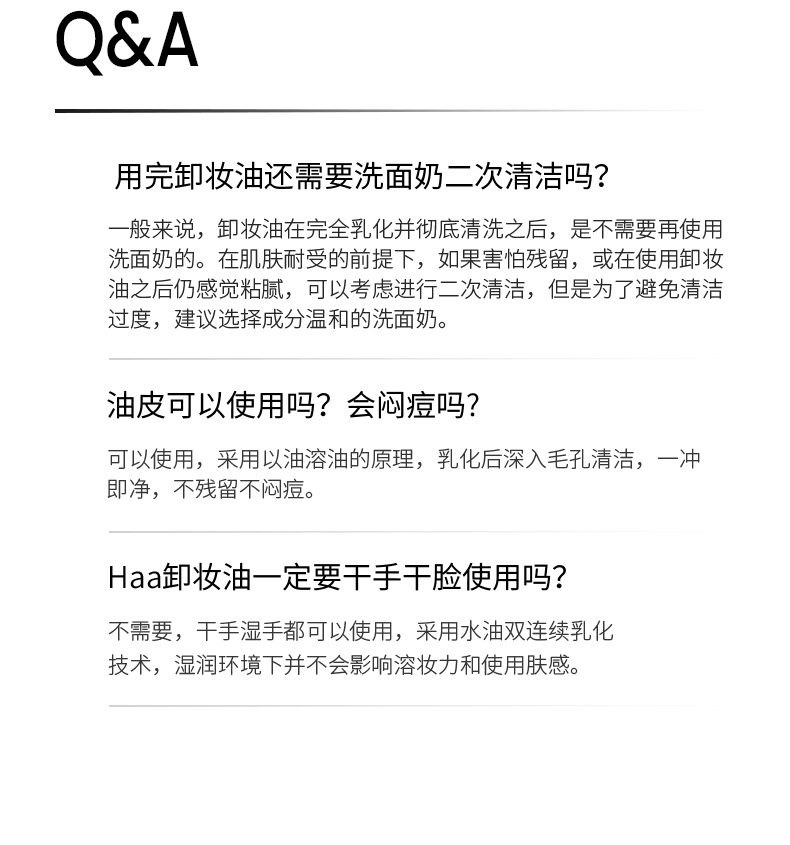 虾青素柔和水感卸妆油-详情页11