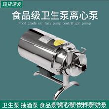 小流量抽奶泵 生产电动抽奶泵 卫生级饮料抽酒泵厂家