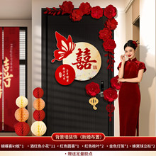立新房婚房布置入户门装饰套装结婚房门口喜字贴卧室拉花婚礼用品