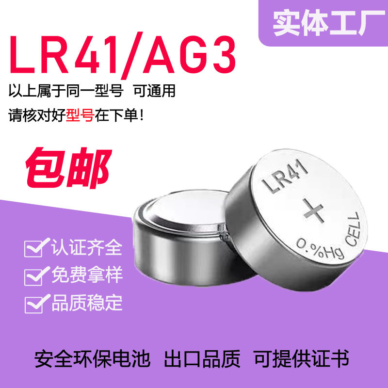 工业包装AG3纽扣电池LR41发光礼品玩具1.55V锌锰392手表电子电池