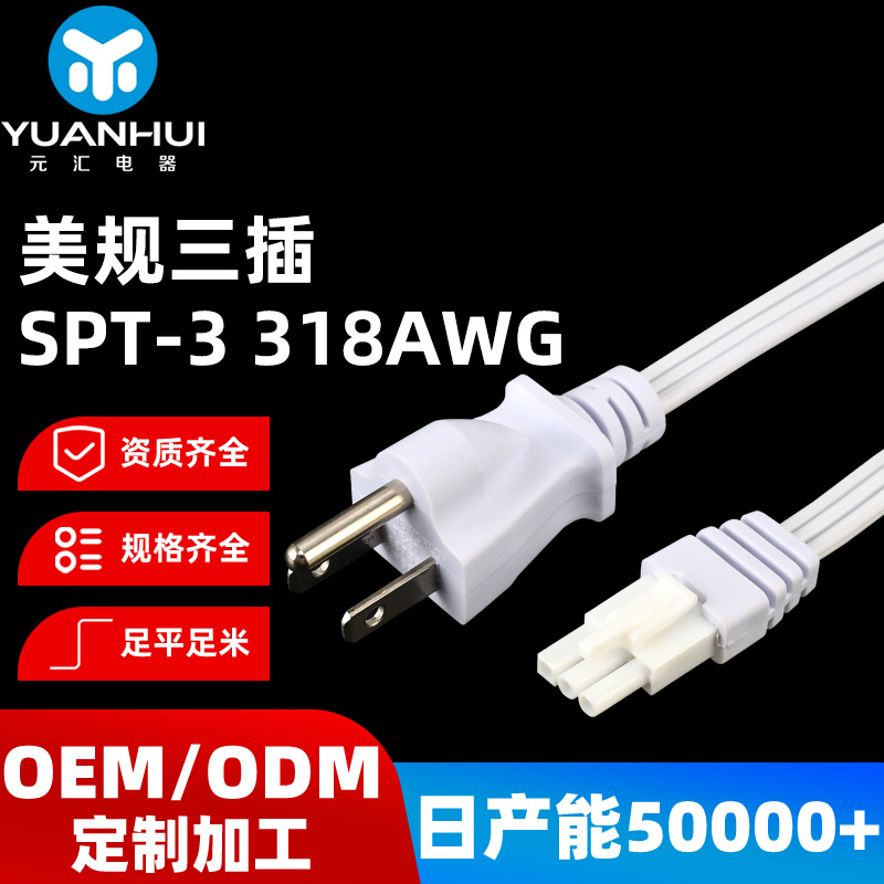 美规三插电源线美式三插SPT3三并延长线美规3*18AWG 三芯平行线