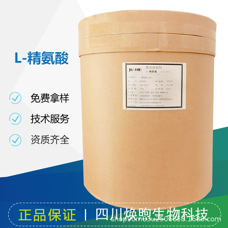 L-精氨酸 现货 氨基酸营养增补剂 氨基酸现货直发
