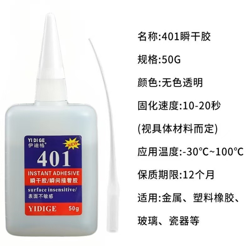 强力401速干胶超强粘接金属塑料橡胶万能胶PVC软硬基材通用强力胶|undefined