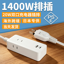 pd20W插排充电器日规pse家用办公多功能插座1400W14A插线板快充头