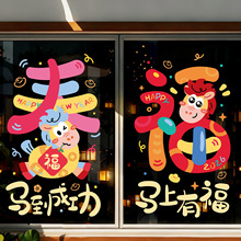 马年玻璃贴新年窗花静电贴厨房橱窗福字对贴2026过年春节装饰布置