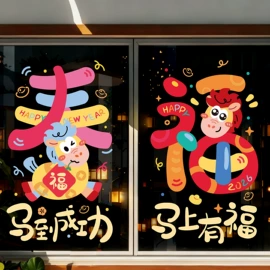 节庆用品;对联/春联;窗花、窗贴