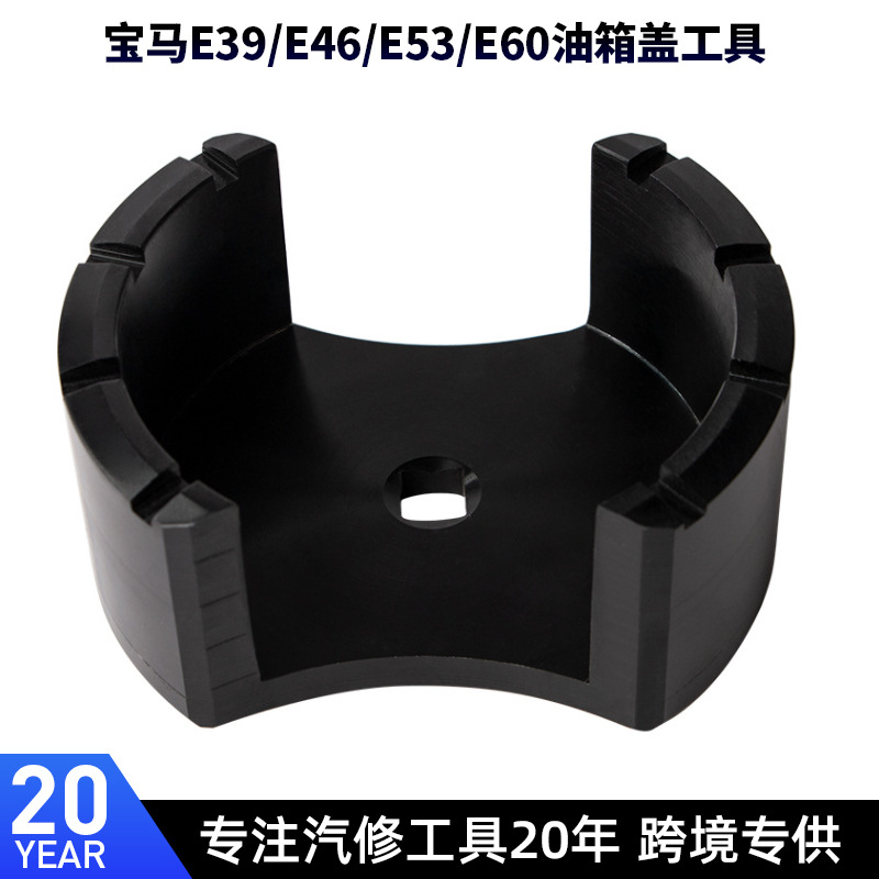 宝马7系油箱盖扳手 F01/F02/F25/X3燃油泵拆卸专用工具E39/E46/E5