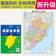 福建省地图2025新版高清印刷折叠便携覆膜交通路线行政约106*75cm