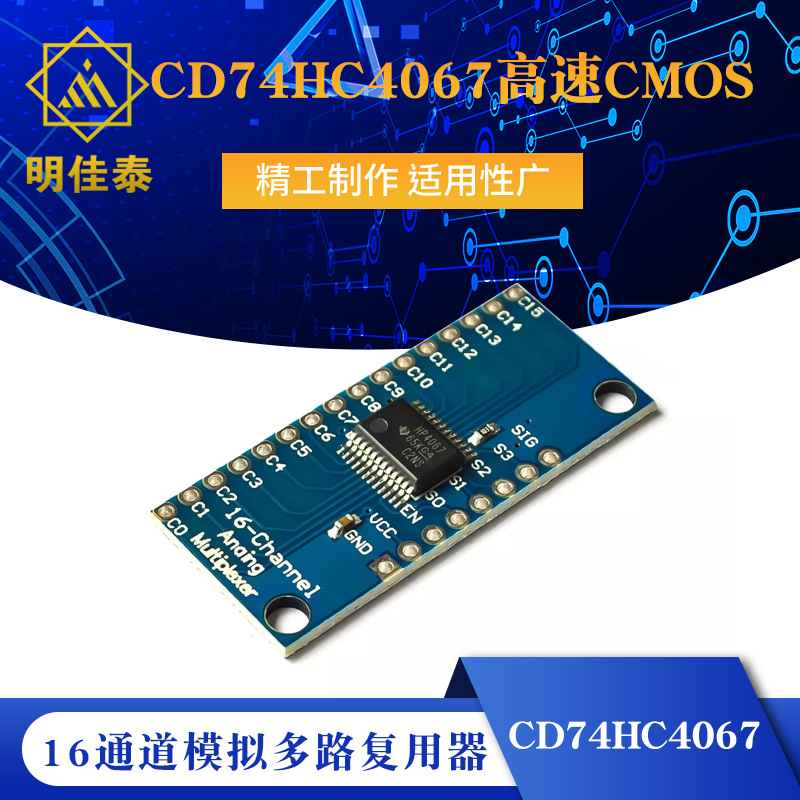 CD74HC4067高速CMOS 16通道模拟多路复用器 Analog/Digital