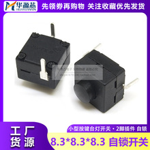 8.3*8.3*8.3 LED按钮开关手电筒一开一关 微动按键 自锁两脚 112A