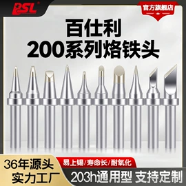 烙铁头烙铁咀