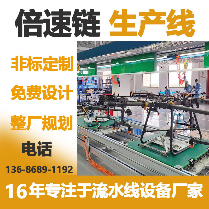 江苏厂家无人机倍速链组装线 油转电植保机装配线自动循环生产线