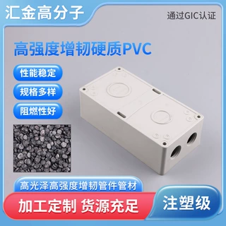 耐腐蚀PVC注塑原料塑料颗粒高光泽高强度增韧管件管材PVC颗粒