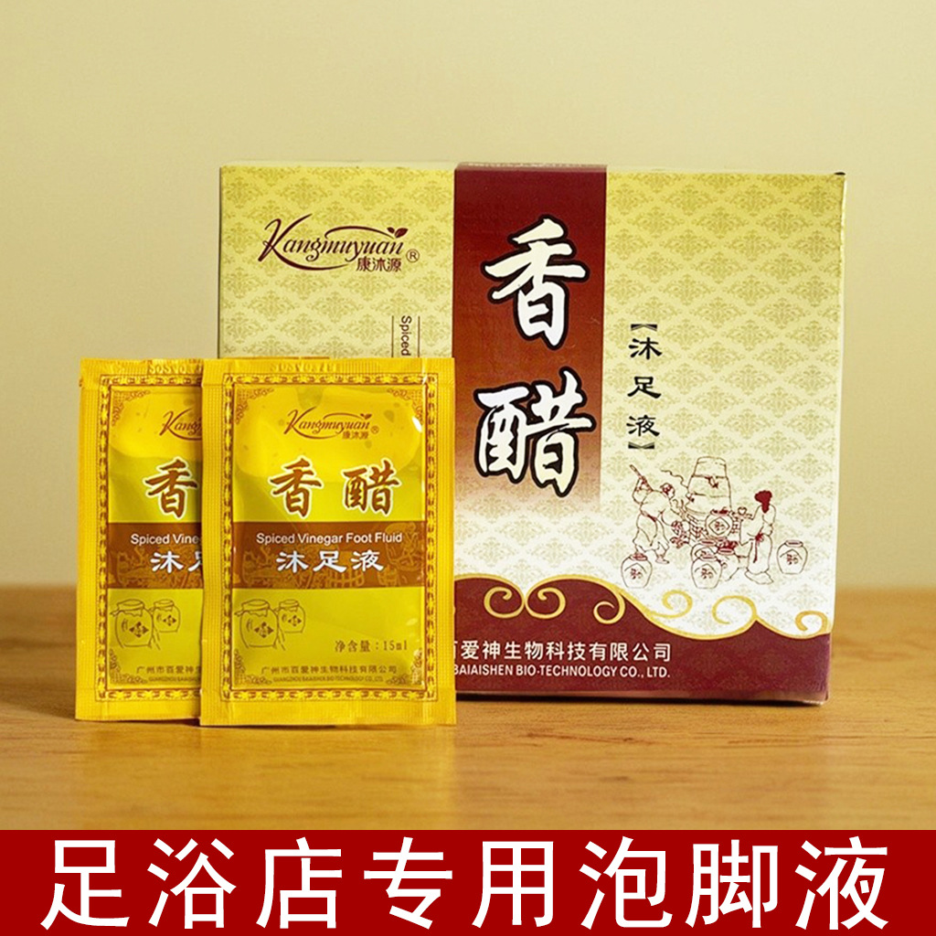 足浴沐足店专用香醋泡脚液洗脚液袋装醋浴泡脚醋包泡脚液足浴用品
